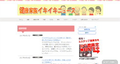 Desktop Screenshot of kenkoukazoku.info